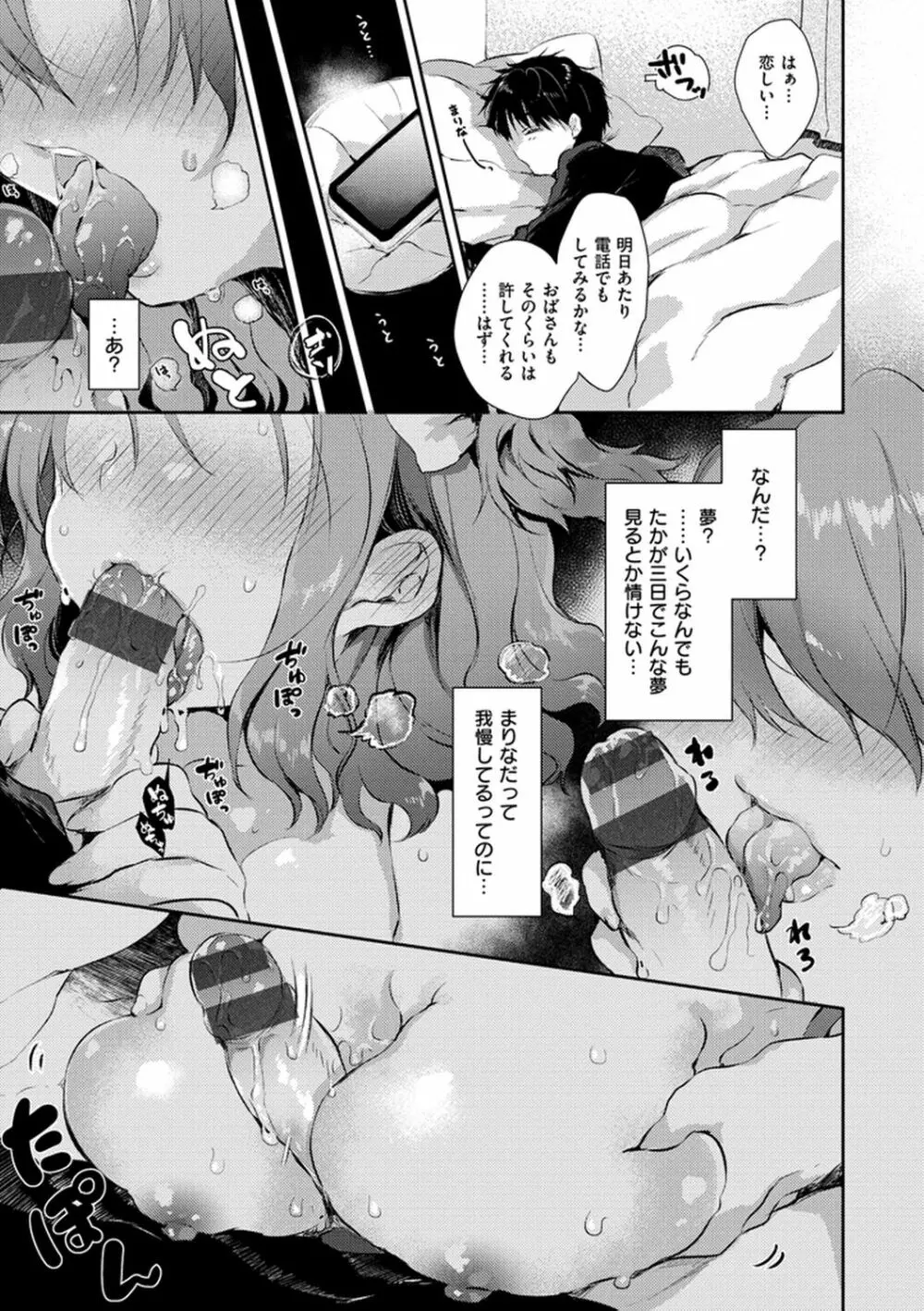 えっちで、ごめんね? Page.101