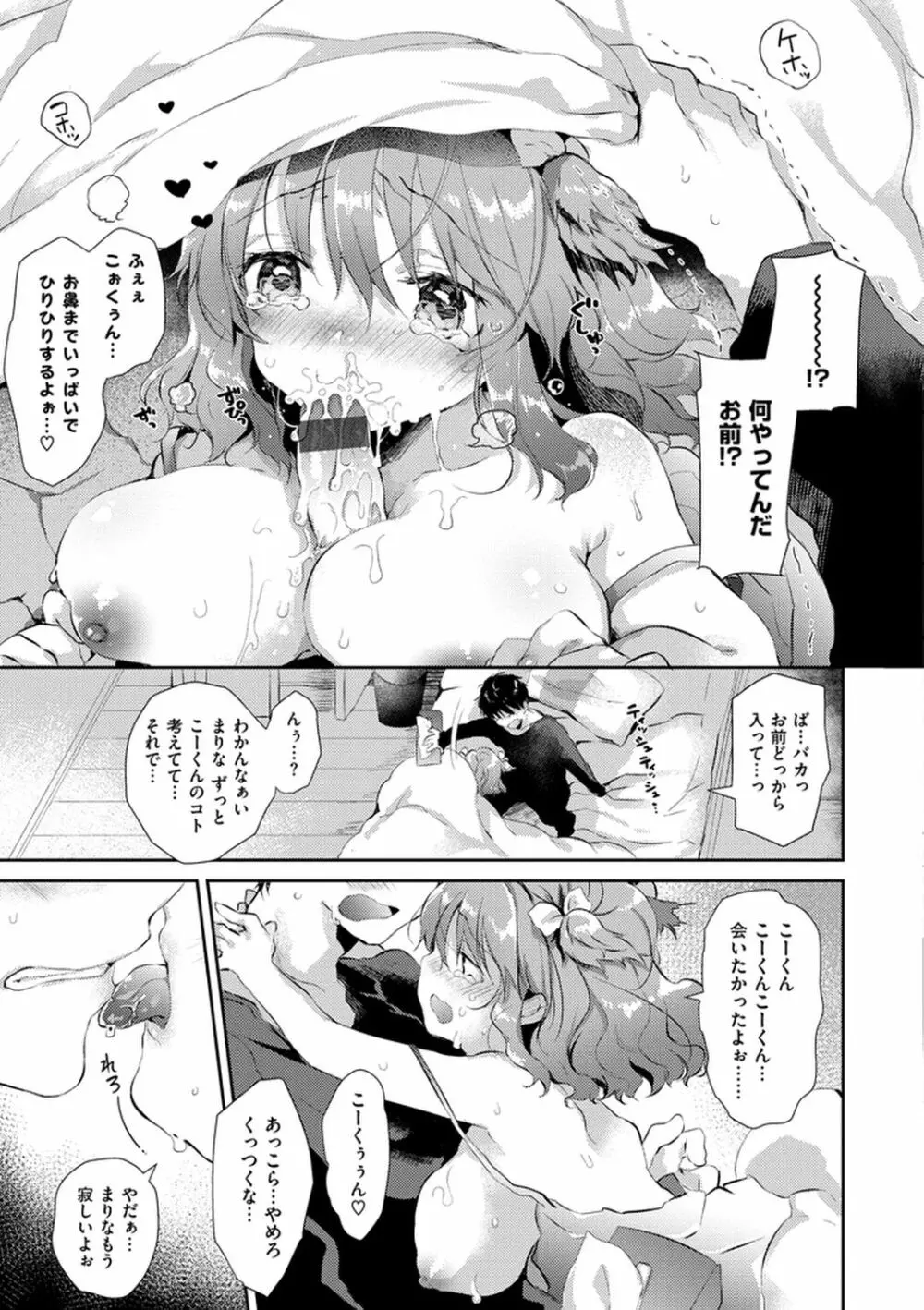 えっちで、ごめんね? Page.103