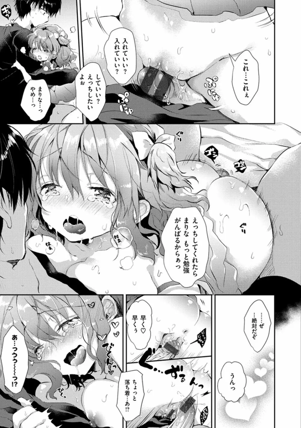 えっちで、ごめんね? Page.105