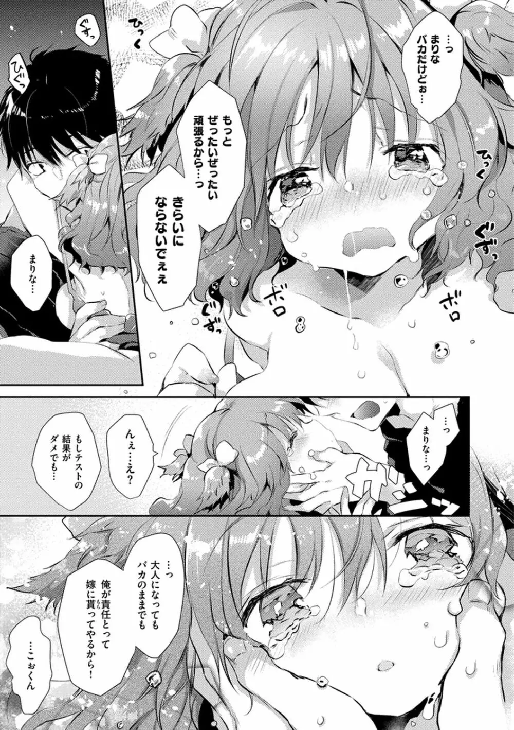 えっちで、ごめんね? Page.109