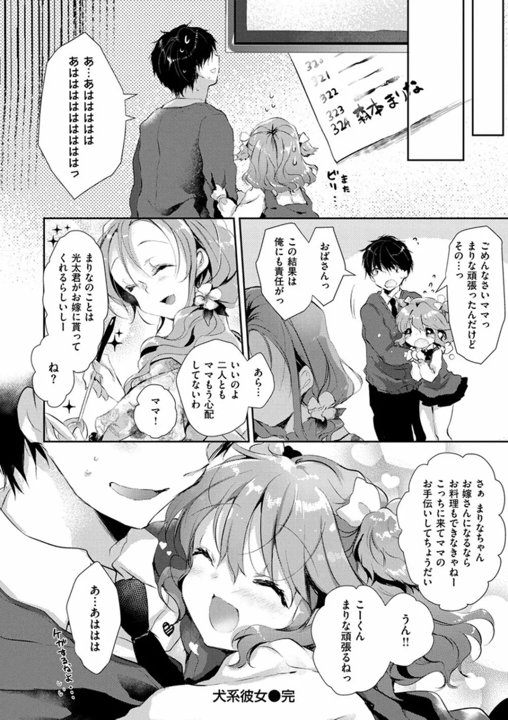 えっちで、ごめんね? Page.114