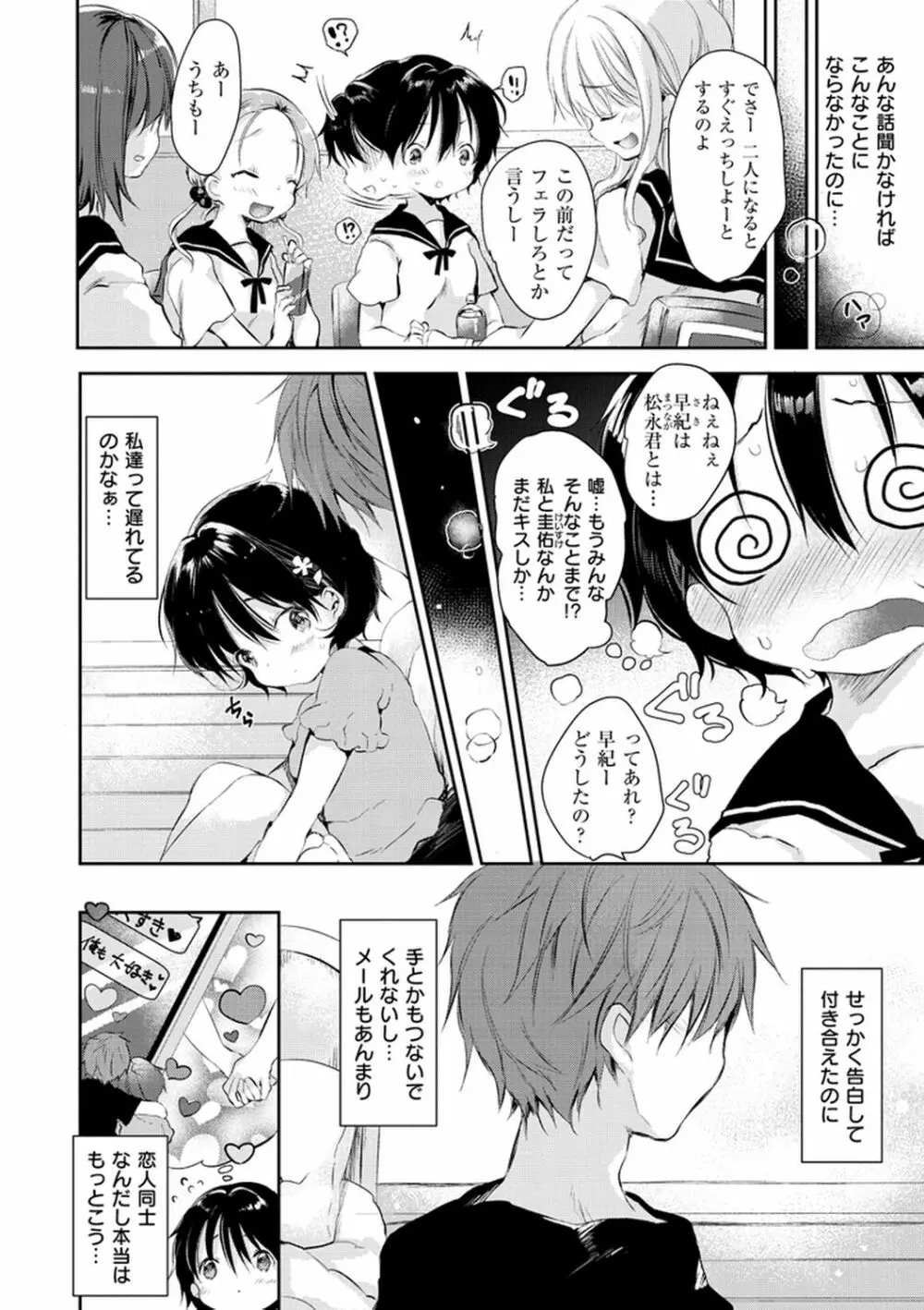 えっちで、ごめんね? Page.116
