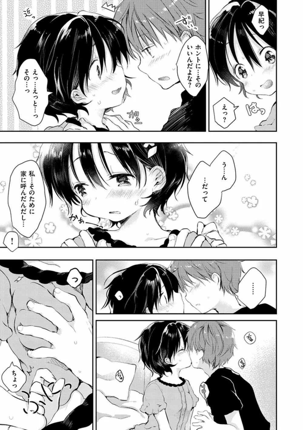 えっちで、ごめんね? Page.117