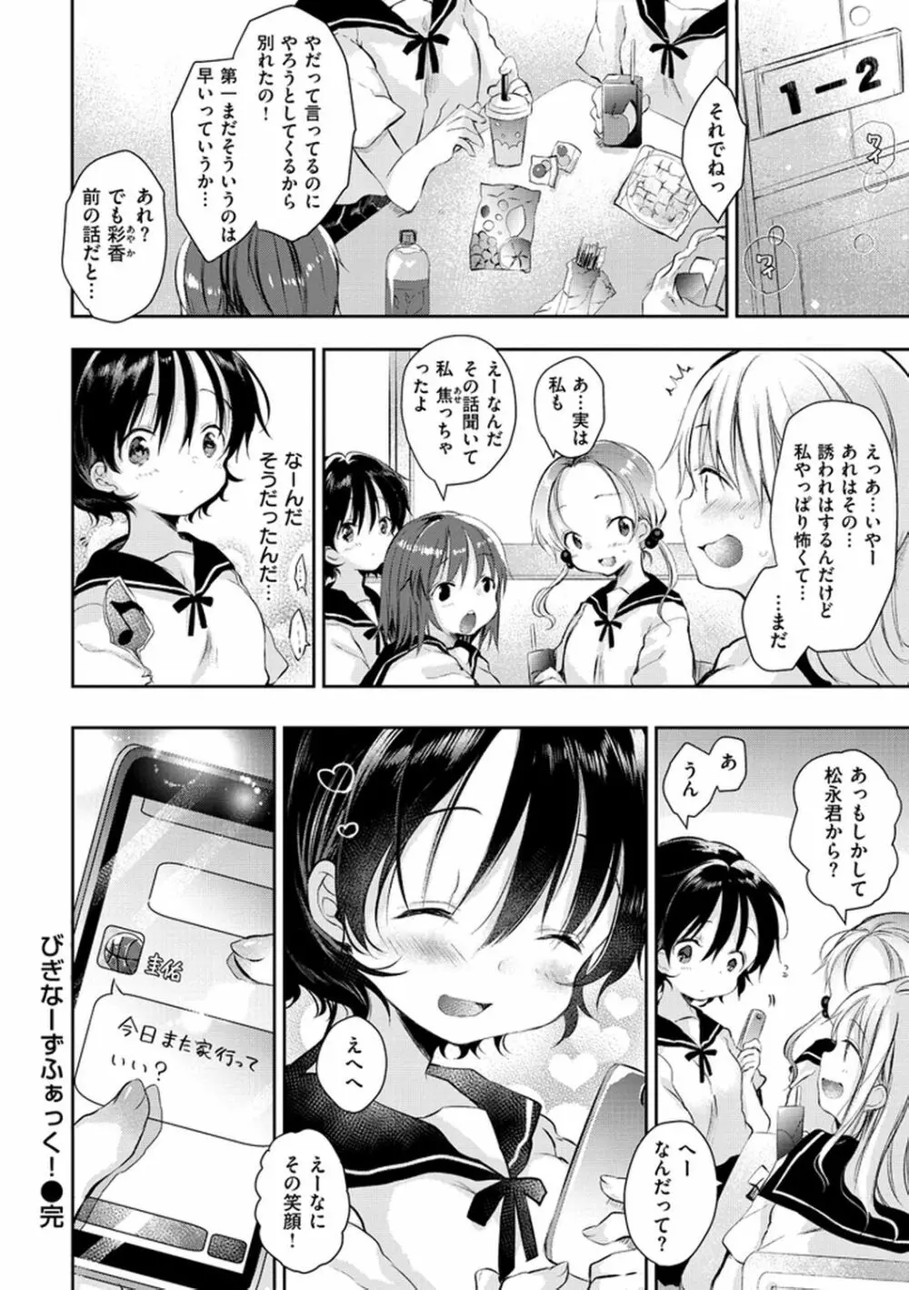 えっちで、ごめんね? Page.134