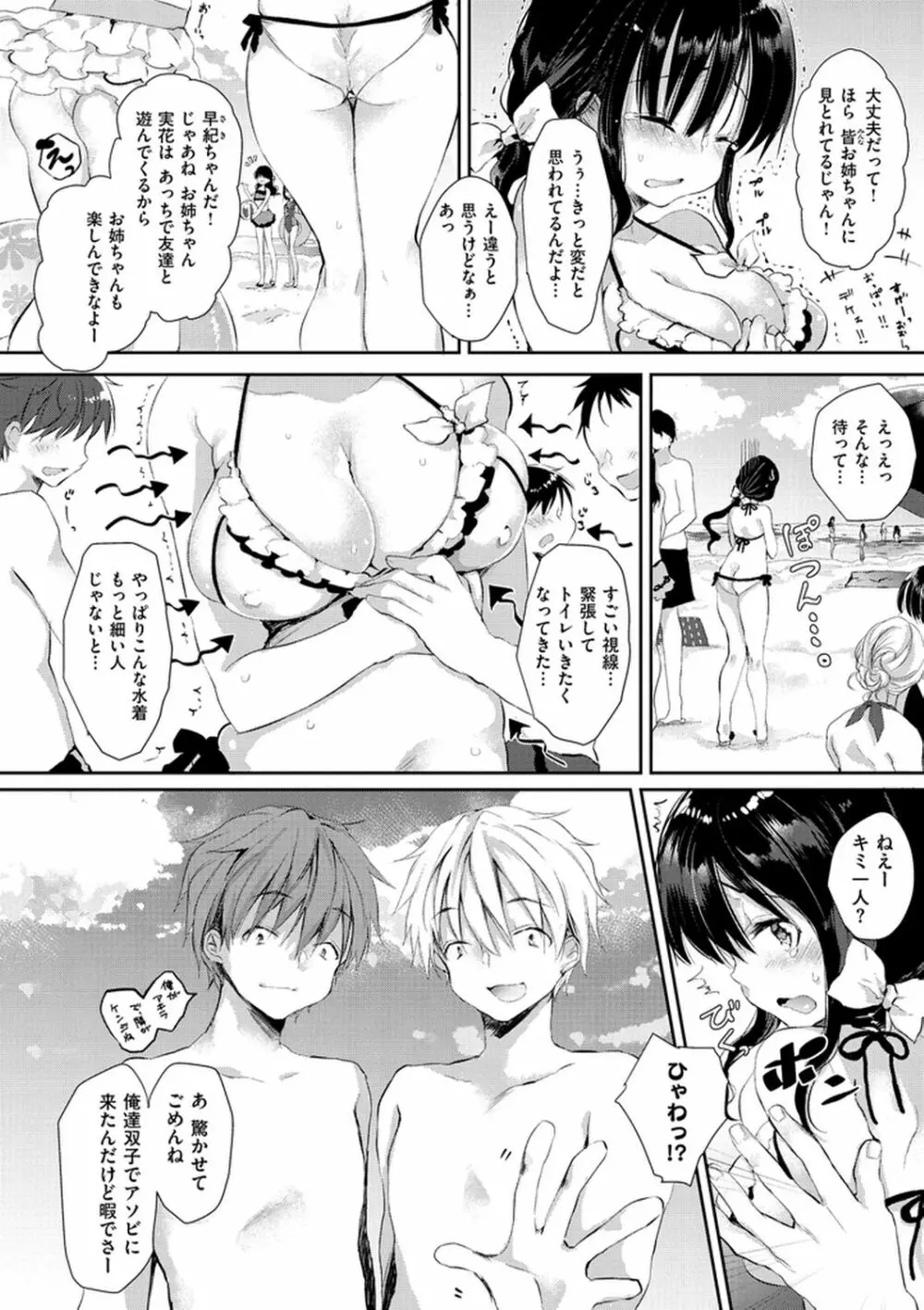 えっちで、ごめんね? Page.136