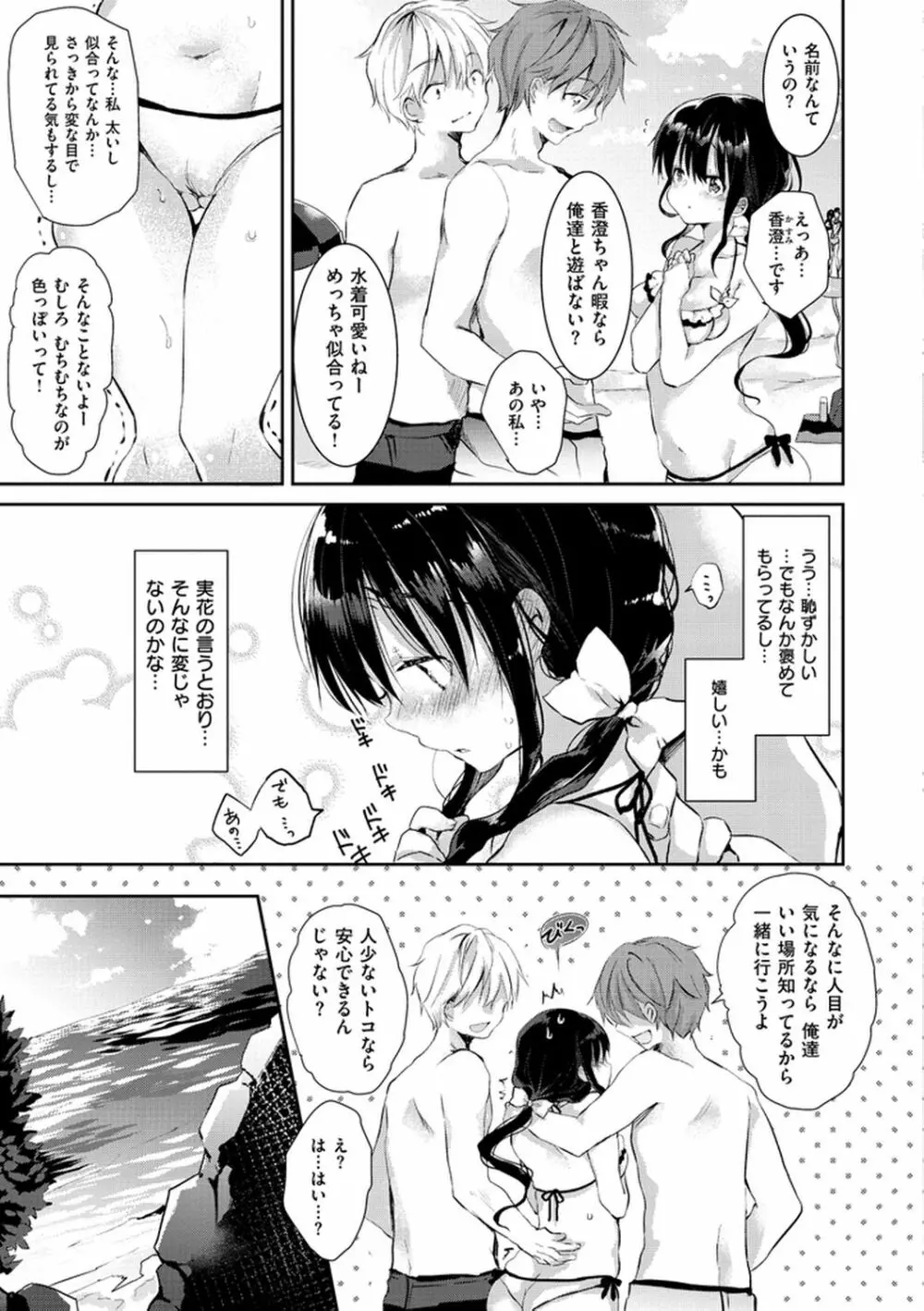 えっちで、ごめんね? Page.137