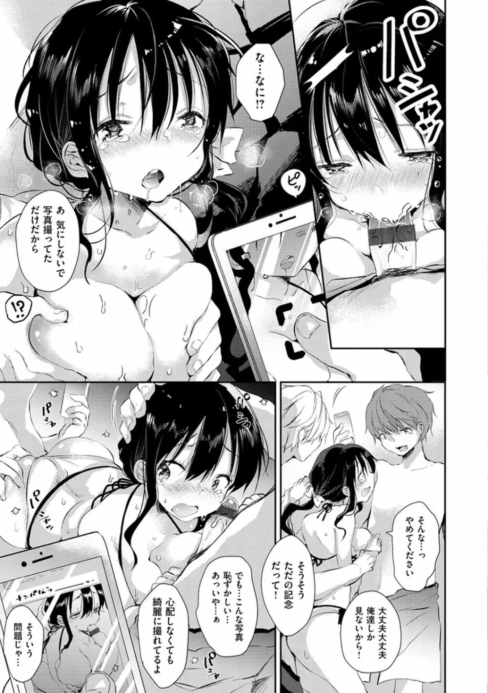 えっちで、ごめんね? Page.145