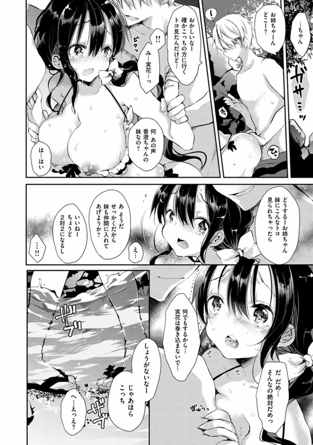 えっちで、ごめんね? Page.146