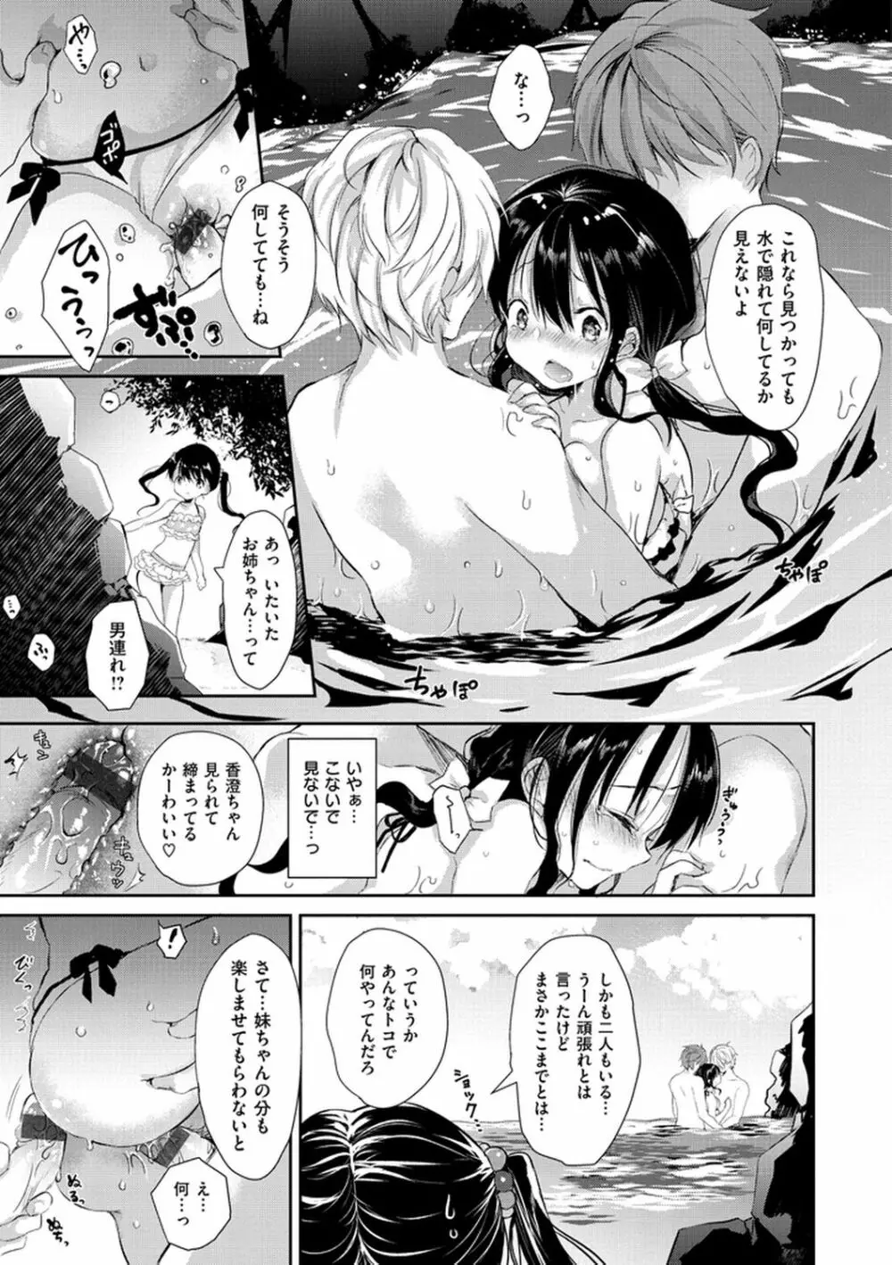 えっちで、ごめんね? Page.147
