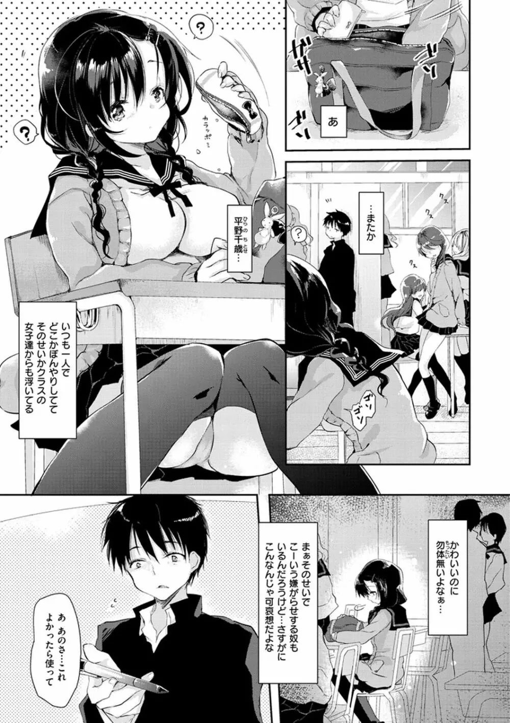 えっちで、ごめんね? Page.155