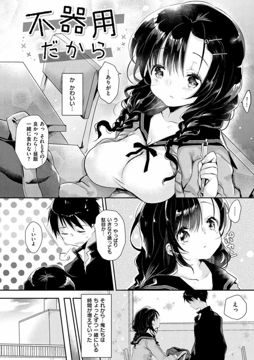 えっちで、ごめんね? Page.156