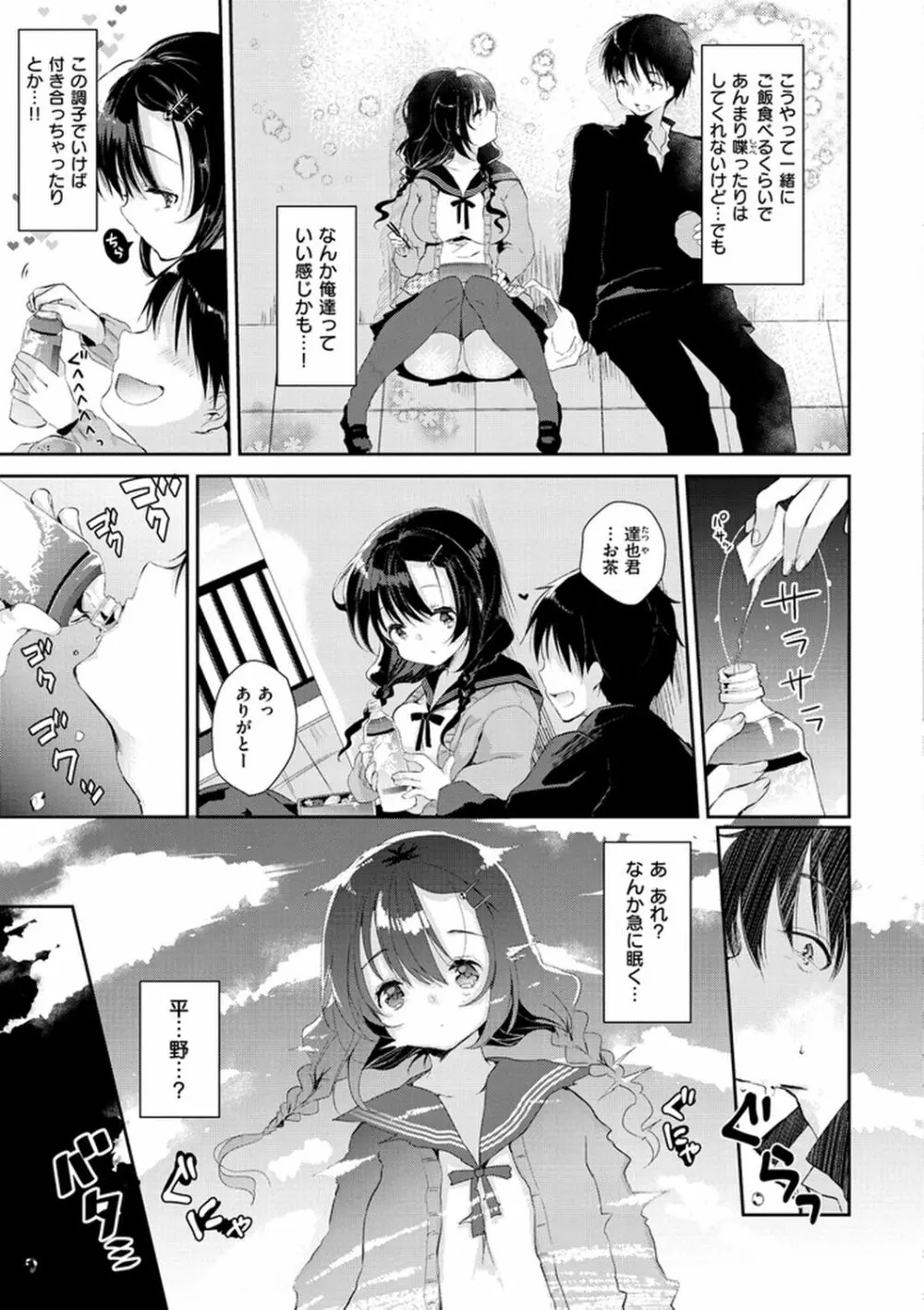 えっちで、ごめんね? Page.157