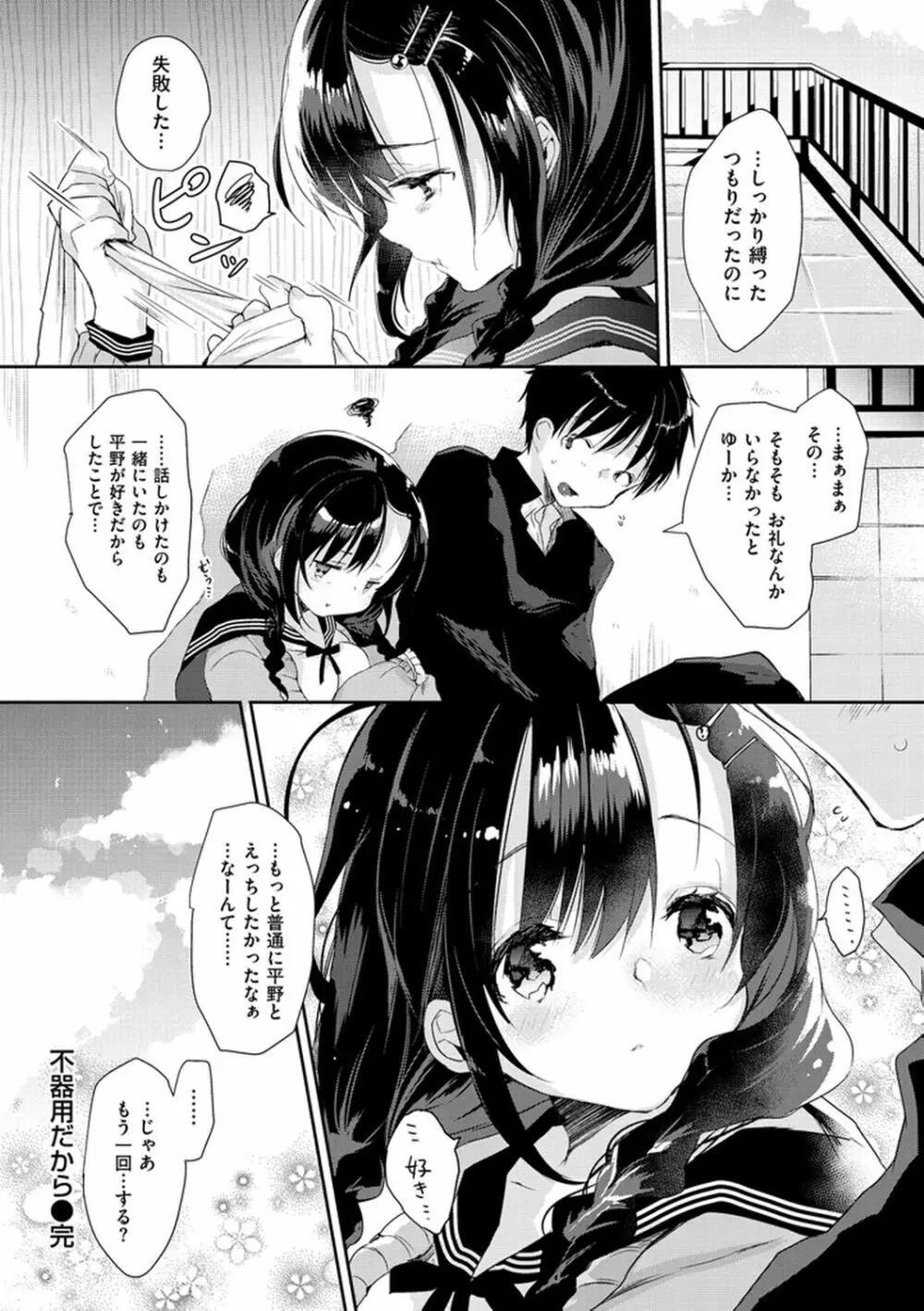えっちで、ごめんね? Page.170