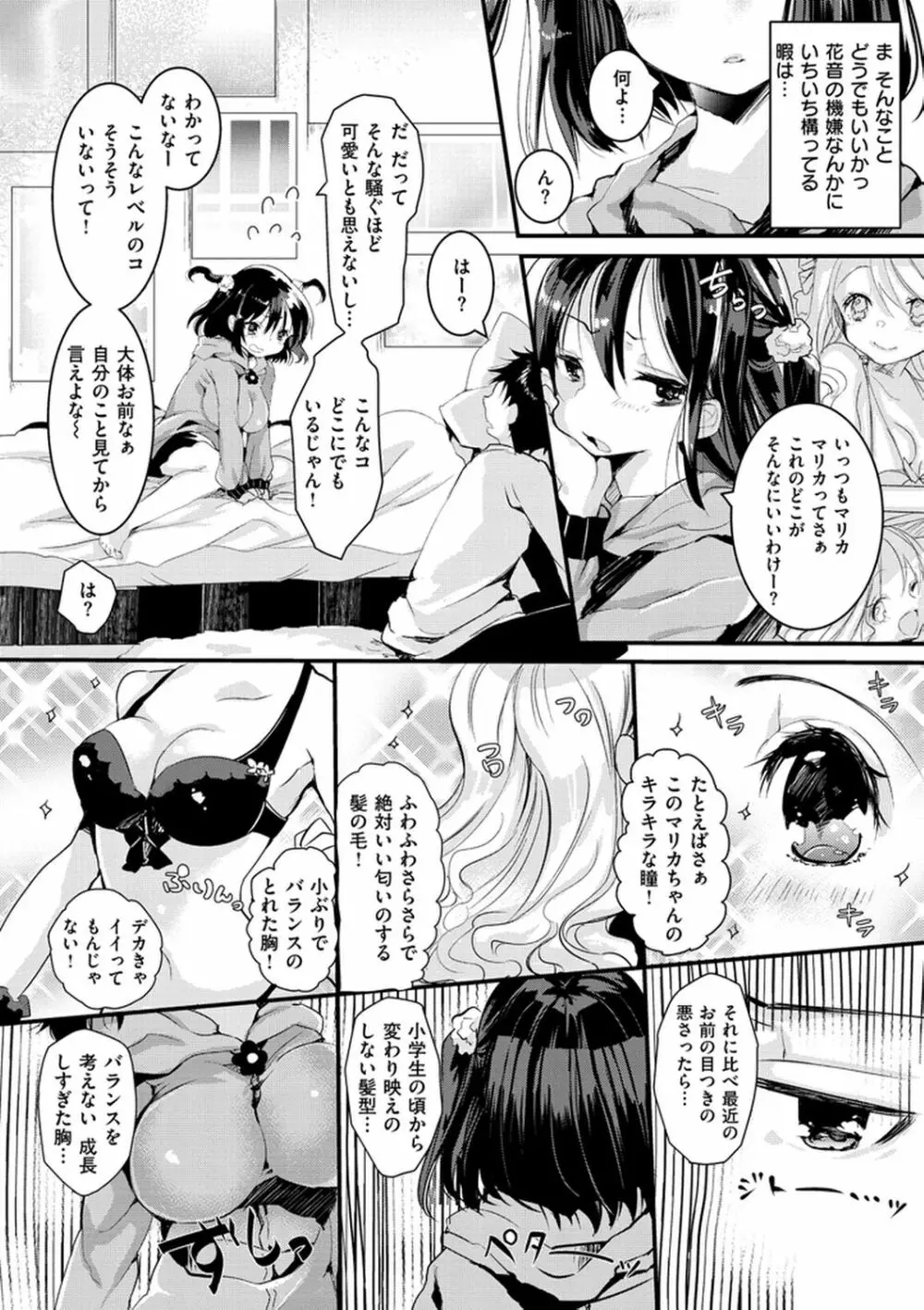 えっちで、ごめんね? Page.172