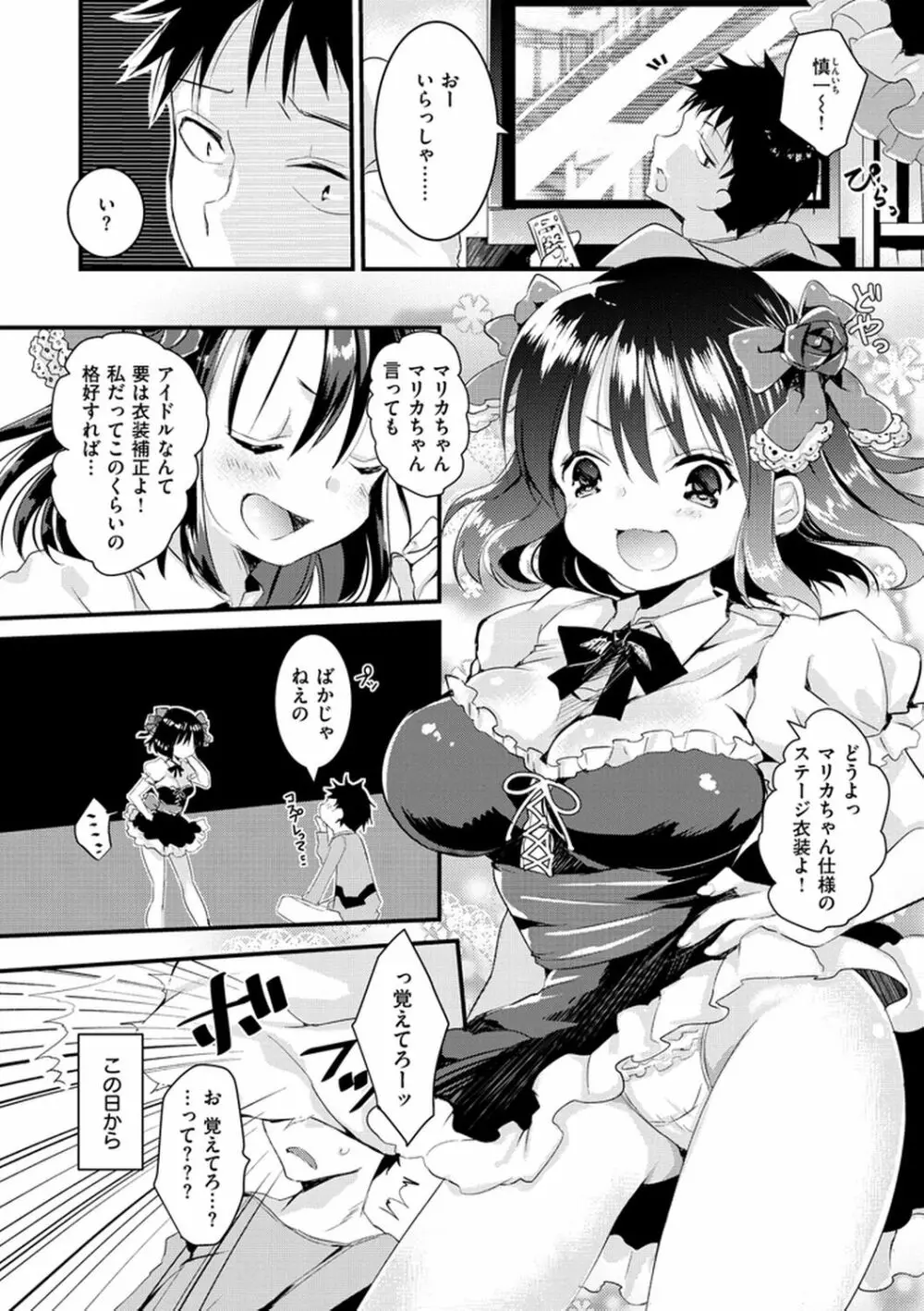 えっちで、ごめんね? Page.174