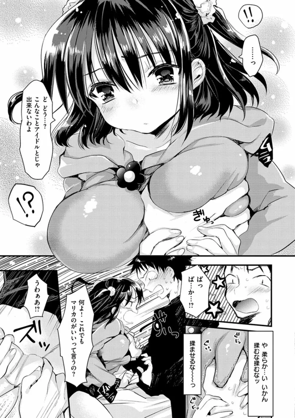 えっちで、ごめんね? Page.177