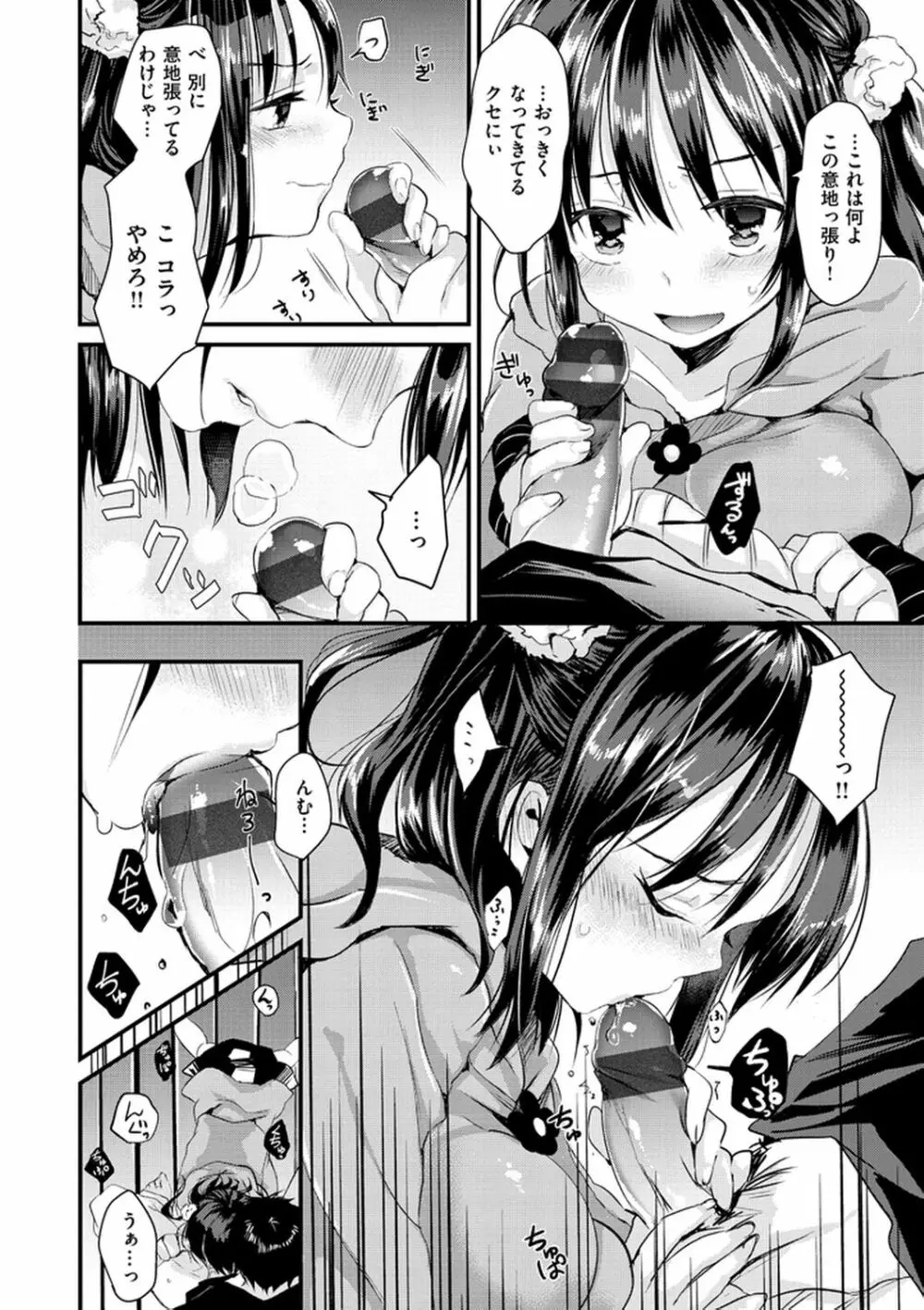 えっちで、ごめんね? Page.178