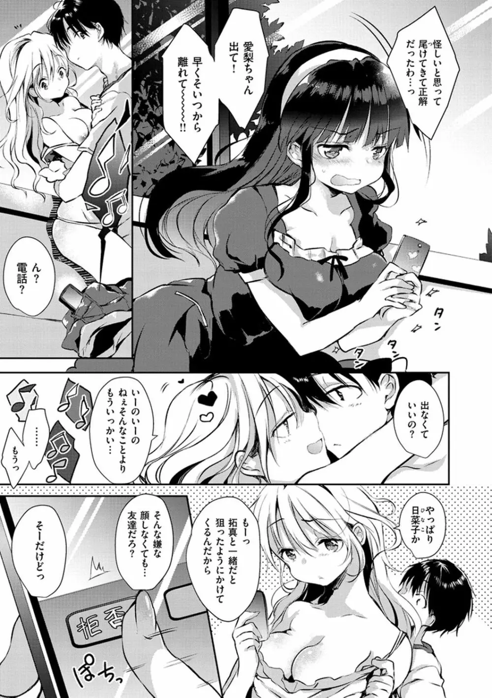 えっちで、ごめんね? Page.19