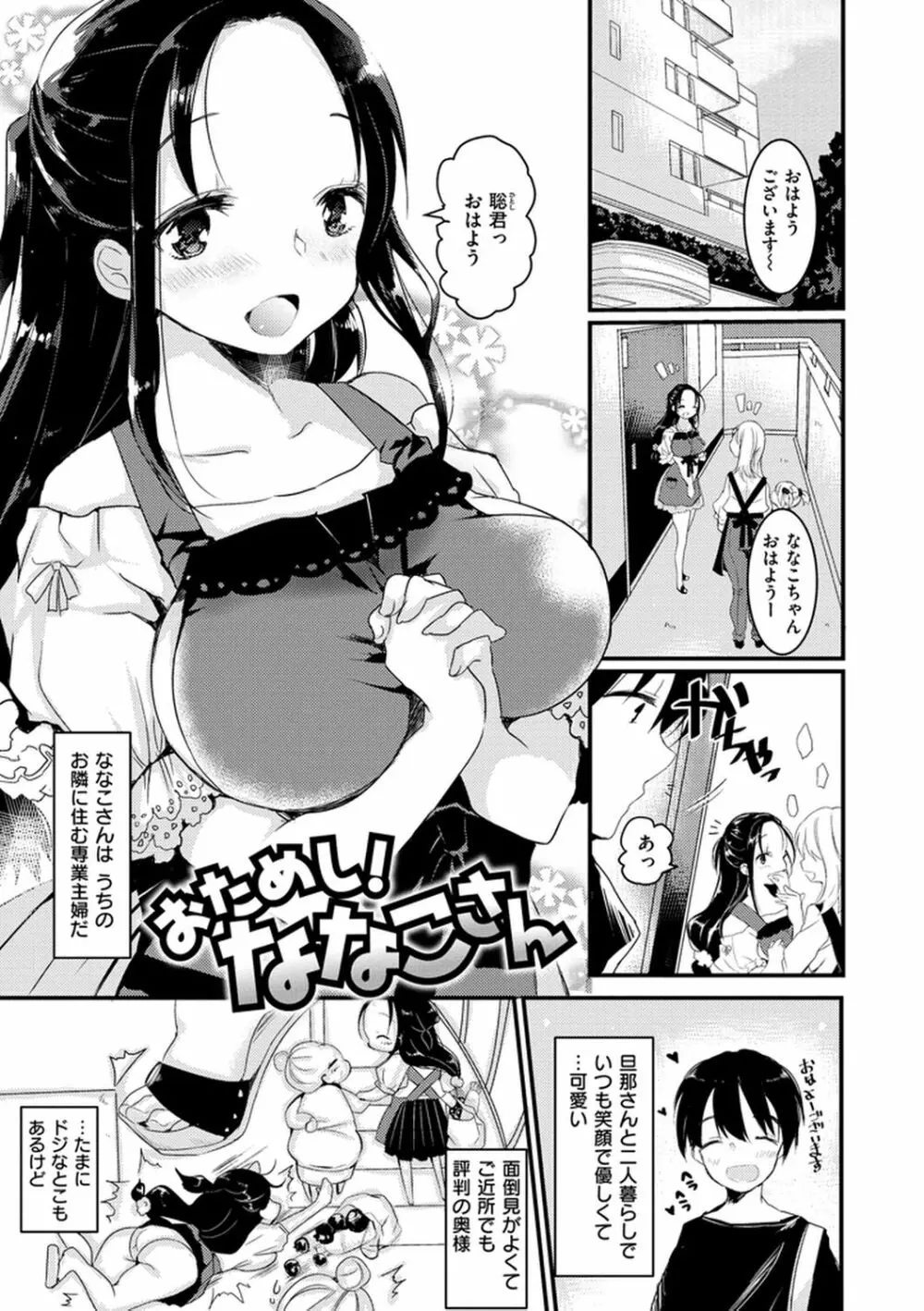 えっちで、ごめんね? Page.191