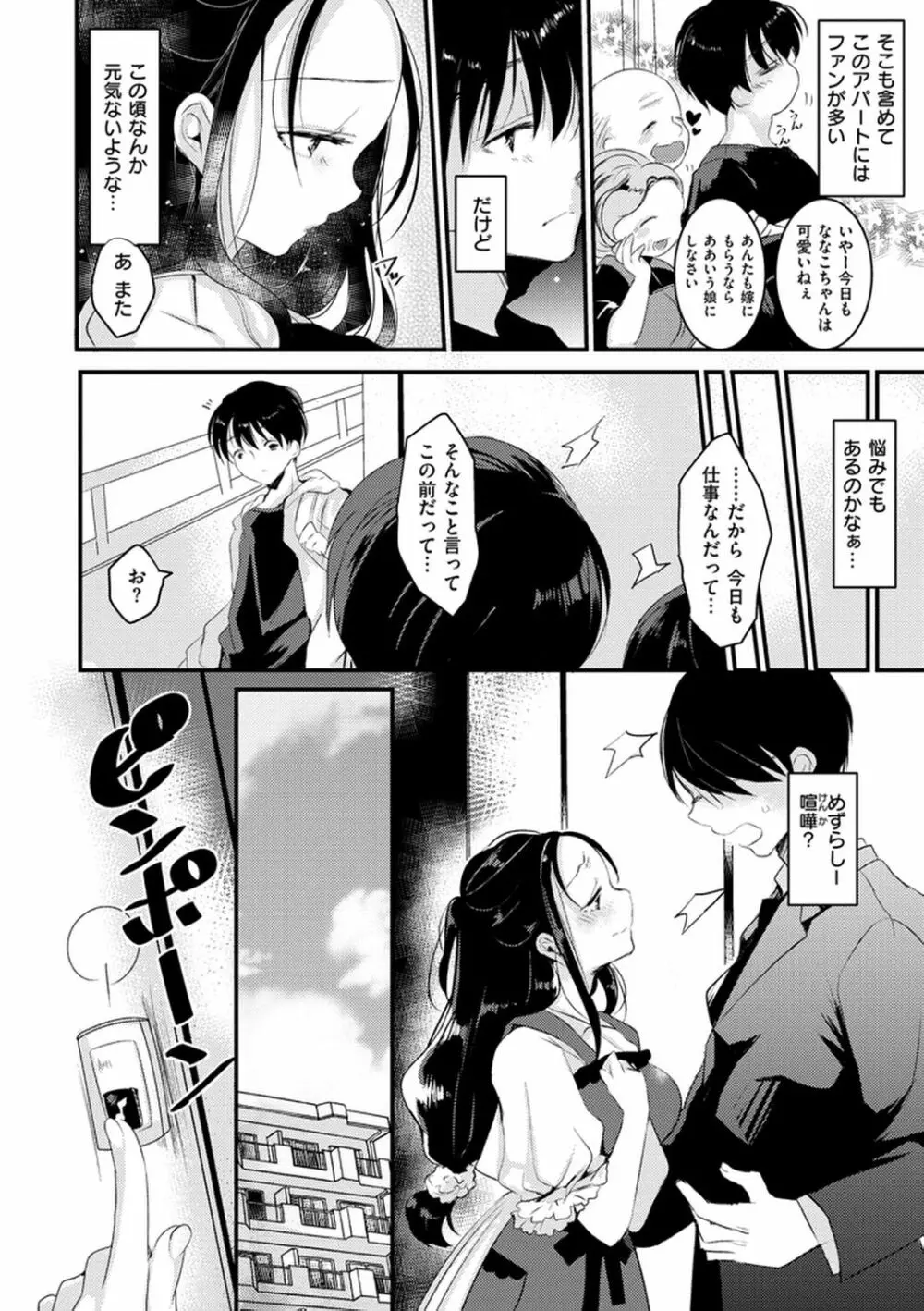 えっちで、ごめんね? Page.192