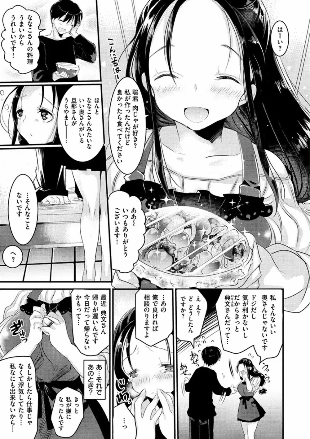 えっちで、ごめんね? Page.193