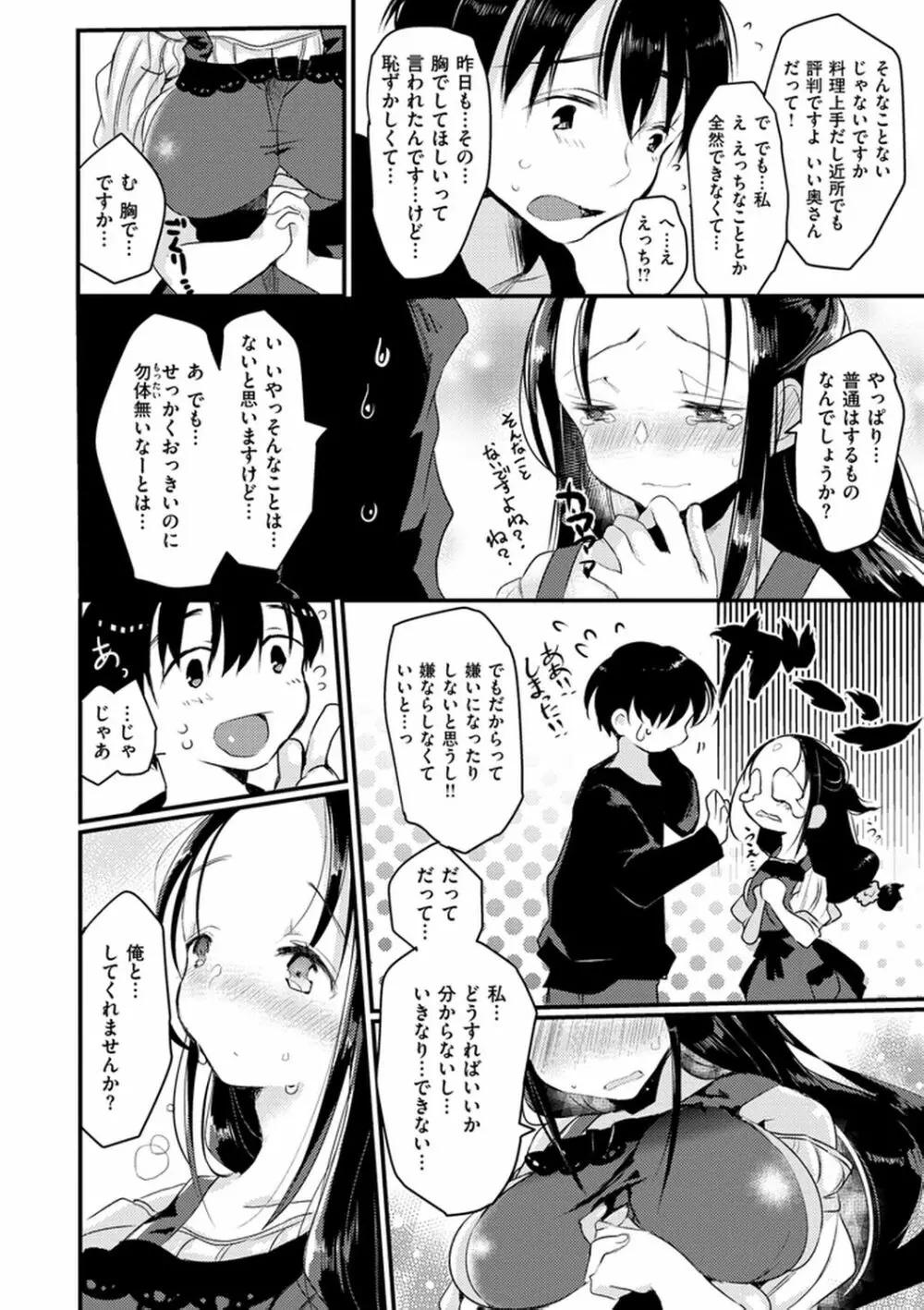 えっちで、ごめんね? Page.194