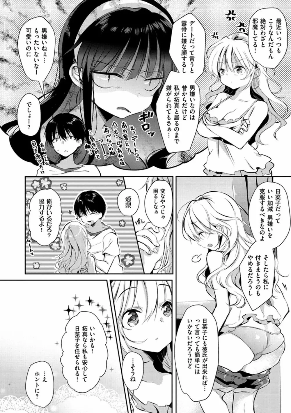えっちで、ごめんね? Page.20