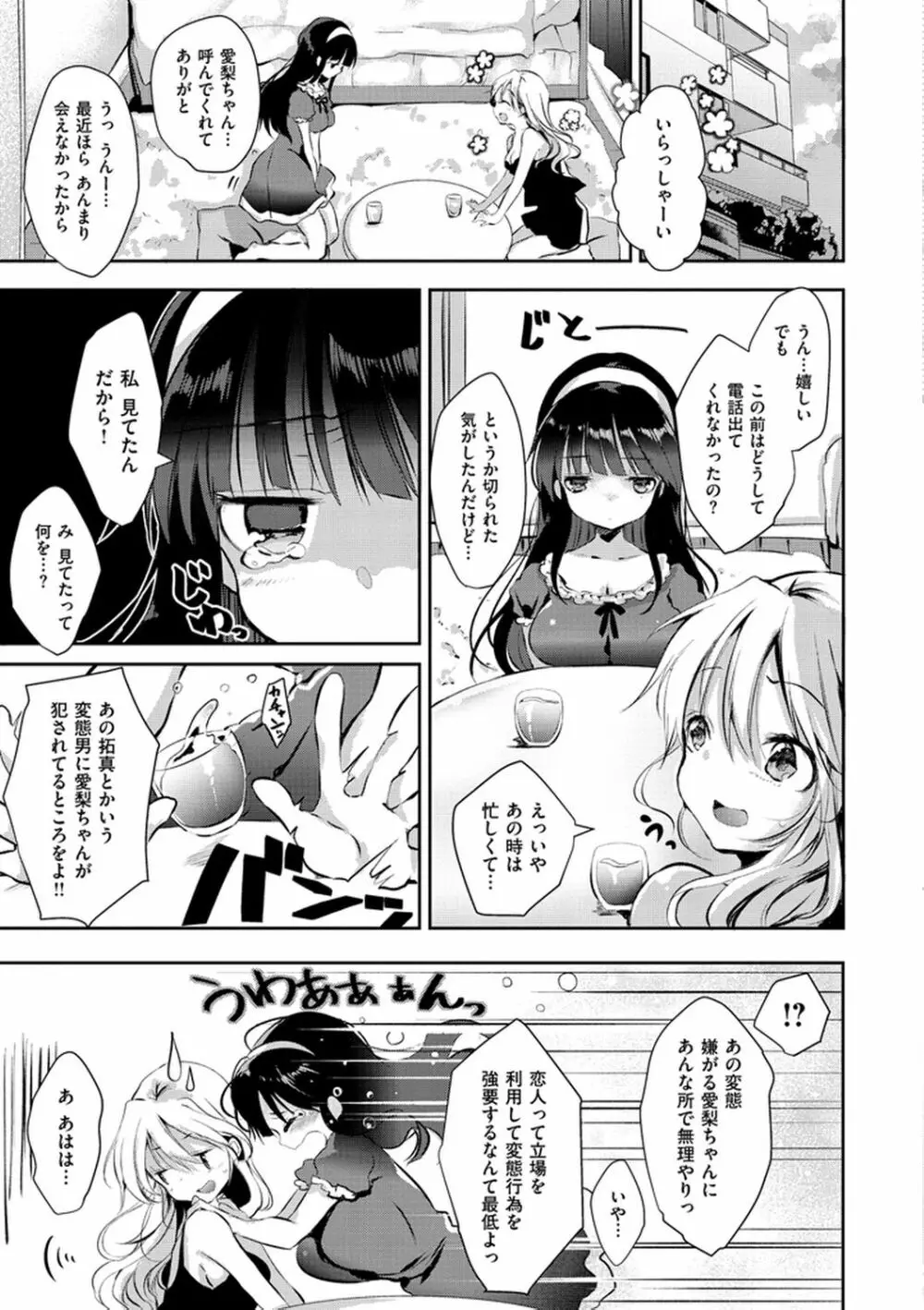 えっちで、ごめんね? Page.21