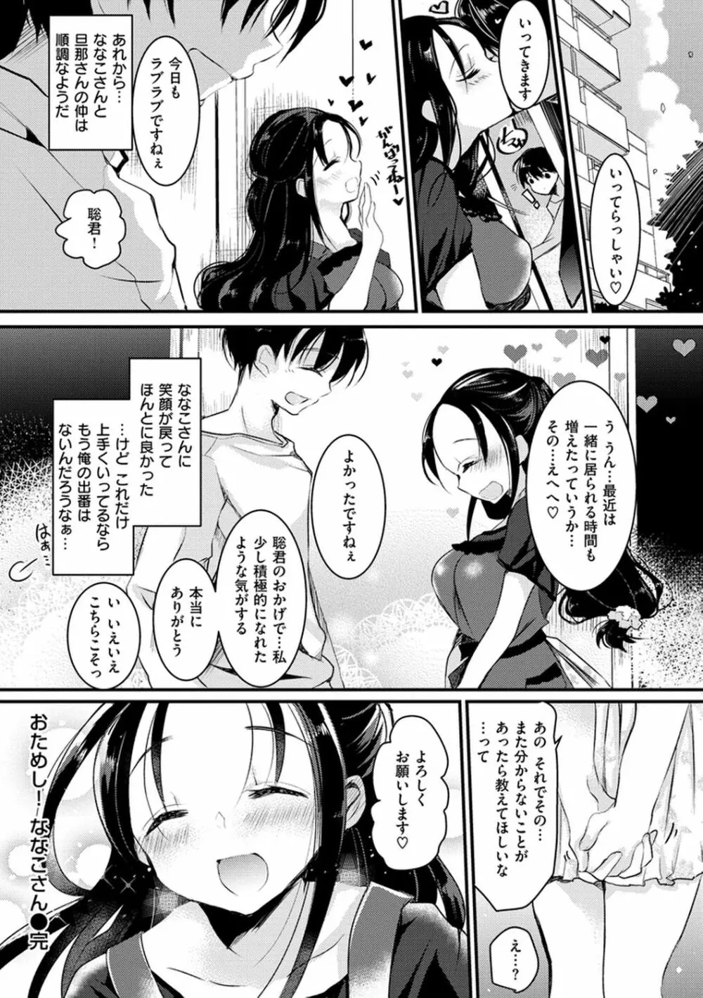 えっちで、ごめんね? Page.210