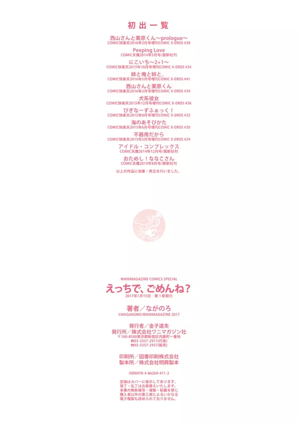 えっちで、ごめんね? Page.212