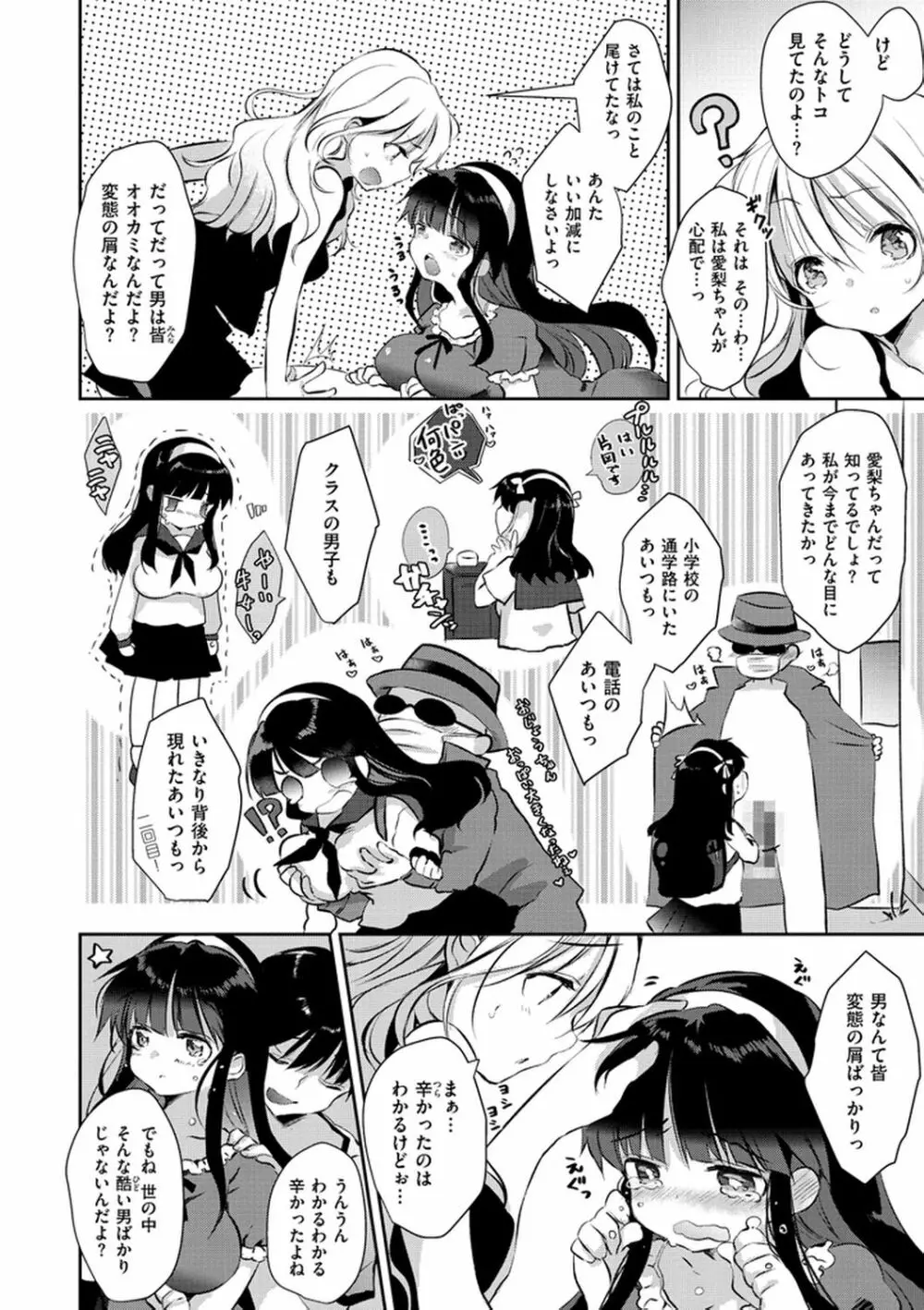 えっちで、ごめんね? Page.22