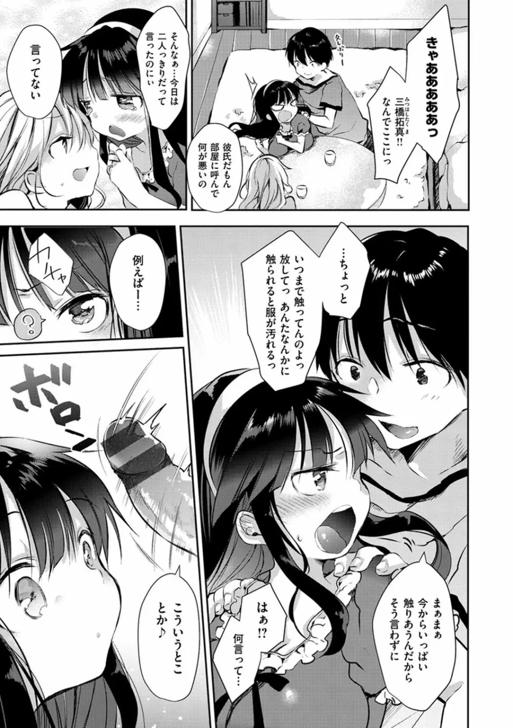 えっちで、ごめんね? Page.23