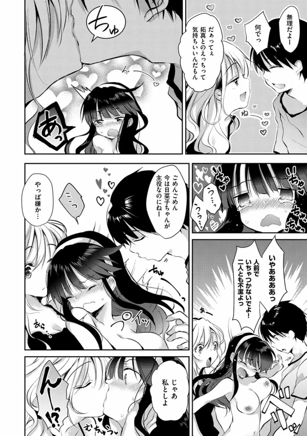 えっちで、ごめんね? Page.30