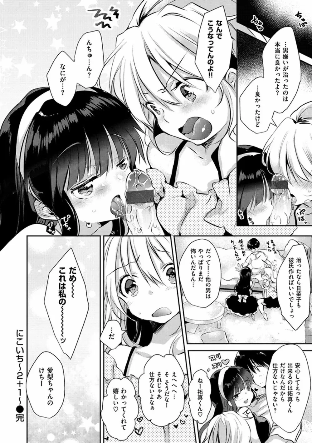 えっちで、ごめんね? Page.44