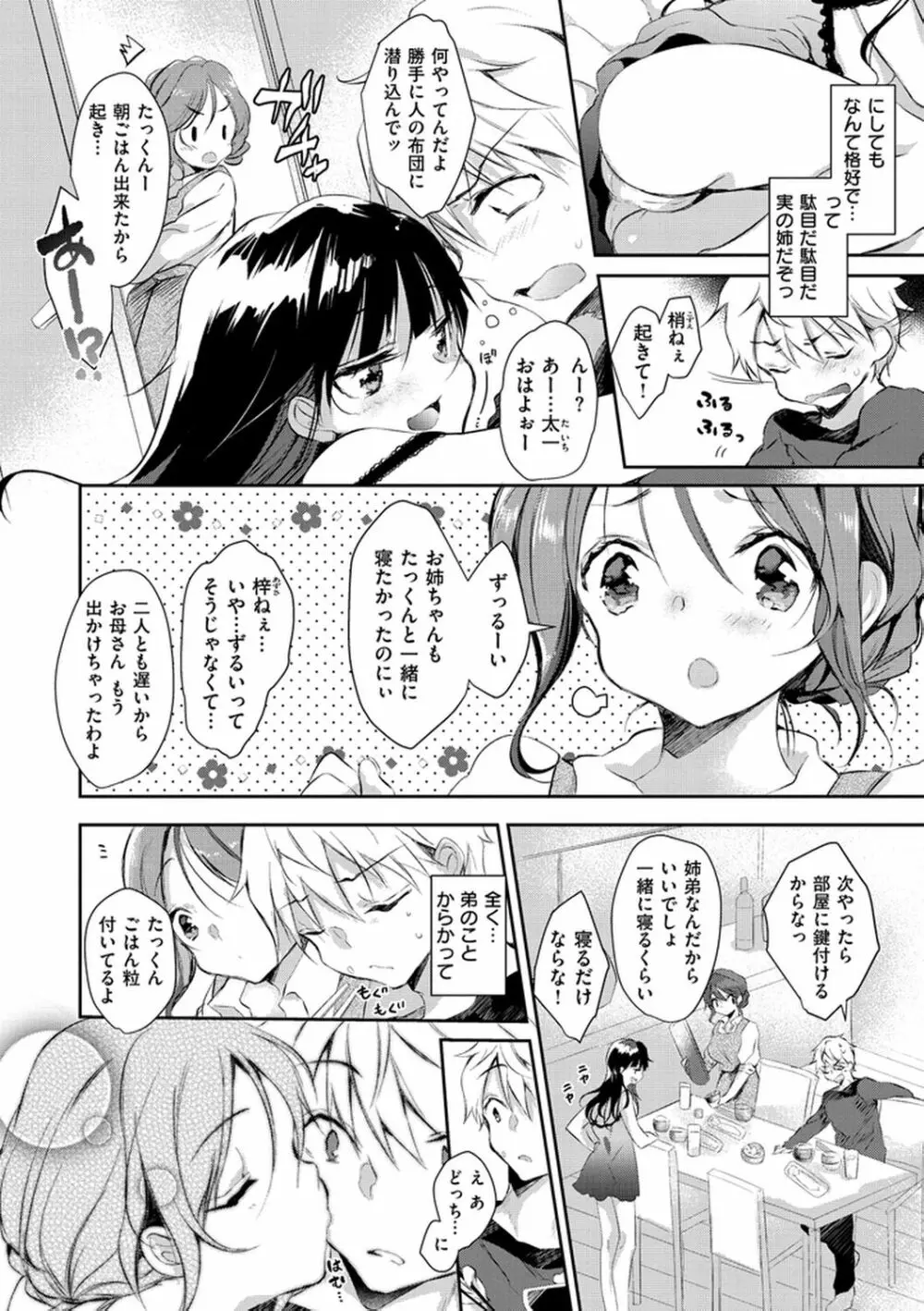 えっちで、ごめんね? Page.46