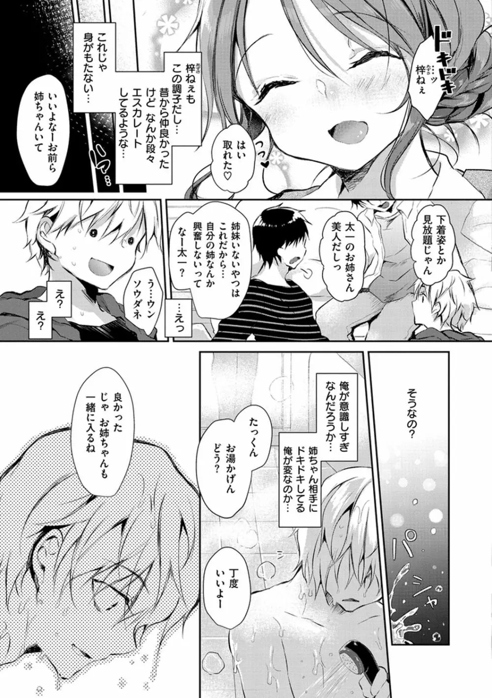 えっちで、ごめんね? Page.47
