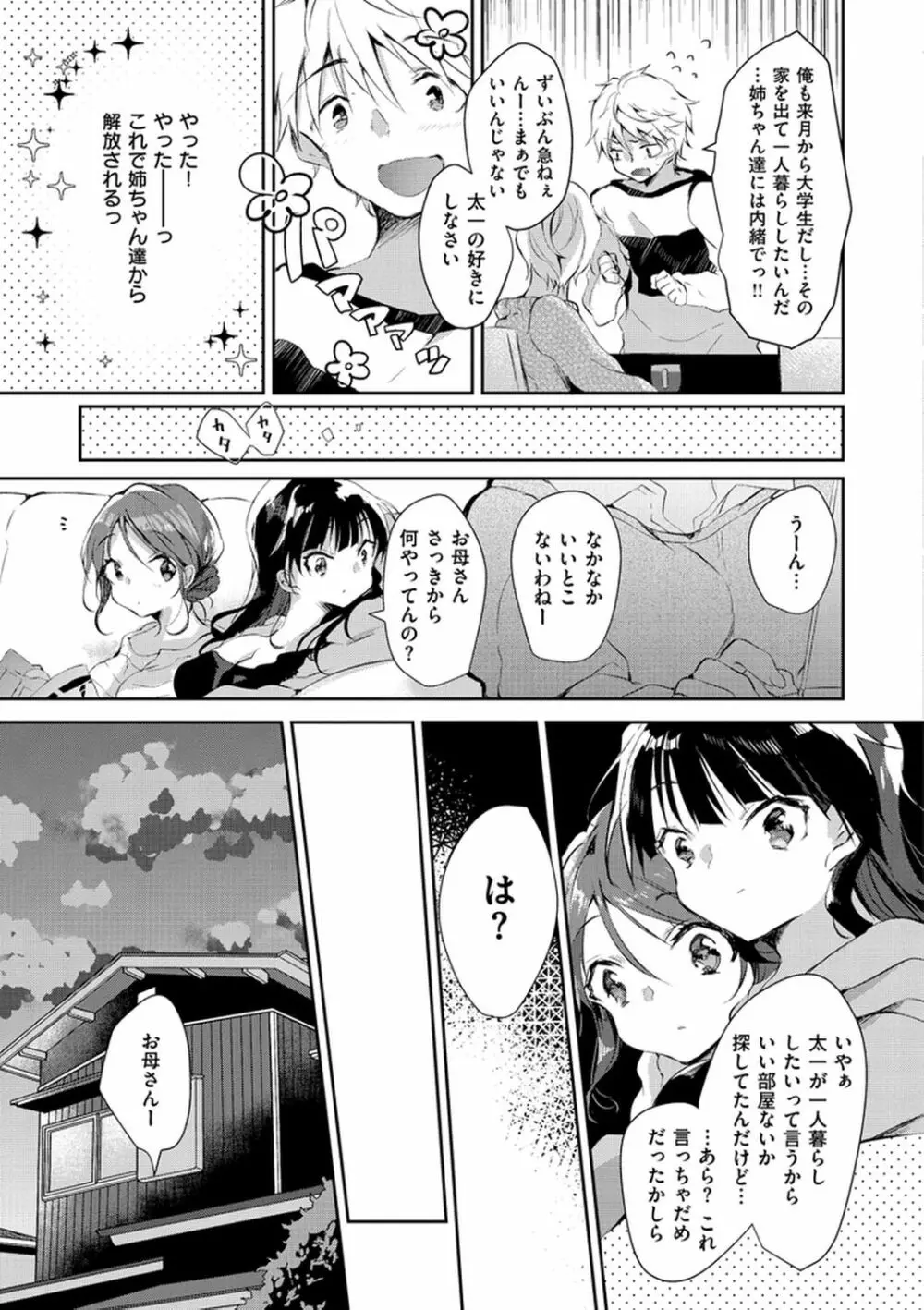 えっちで、ごめんね? Page.51