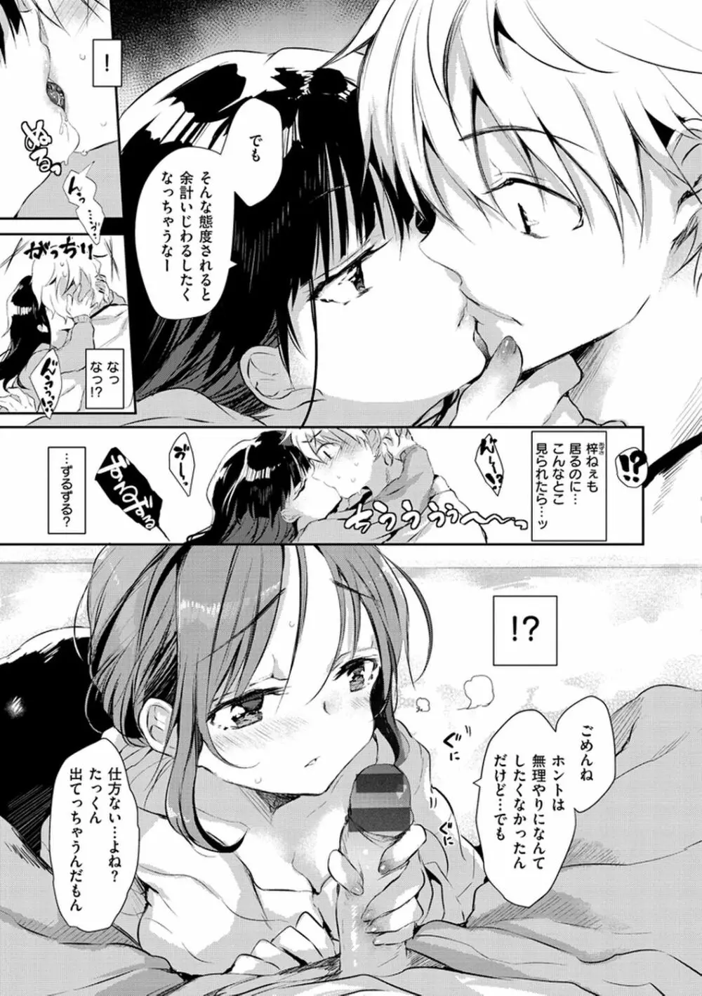 えっちで、ごめんね? Page.53