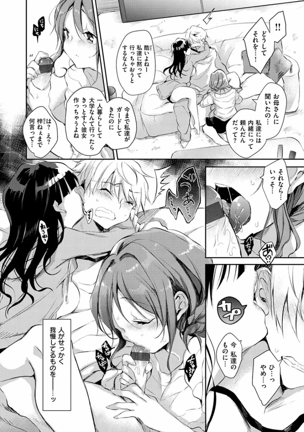 えっちで、ごめんね? Page.54
