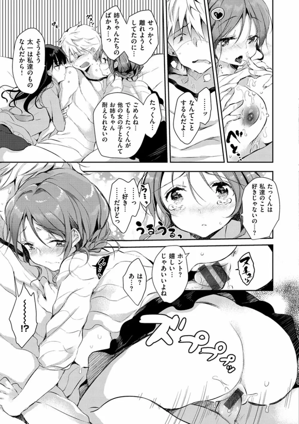 えっちで、ごめんね? Page.57