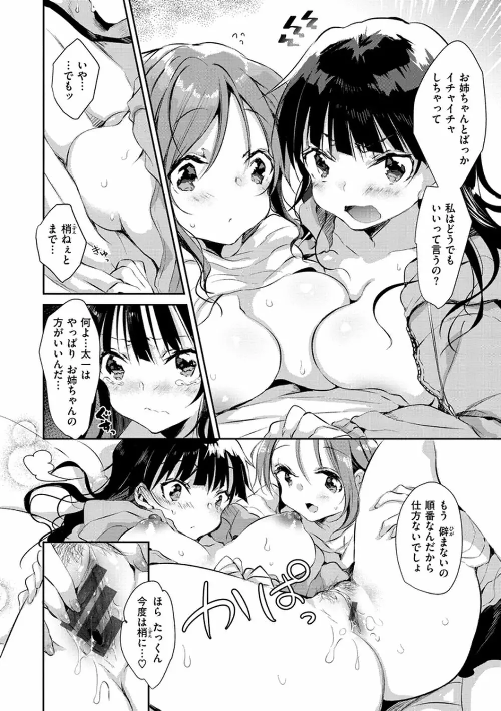 えっちで、ごめんね? Page.62