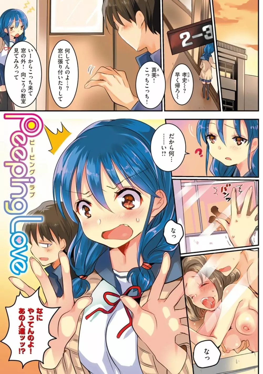 えっちで、ごめんね? Page.7