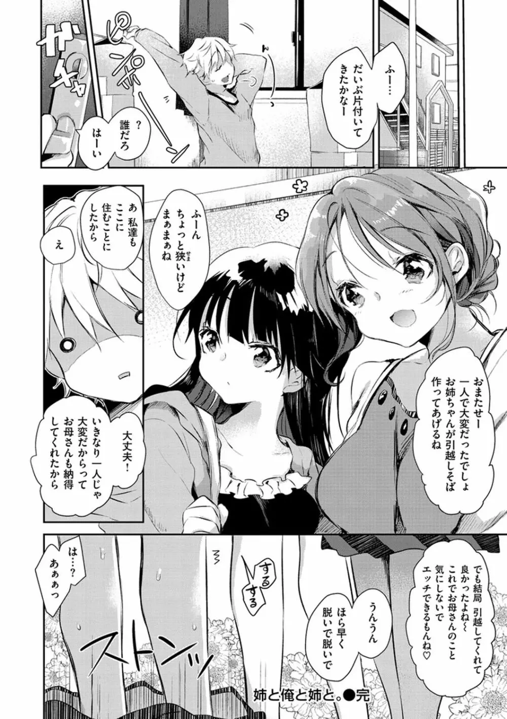 えっちで、ごめんね? Page.72
