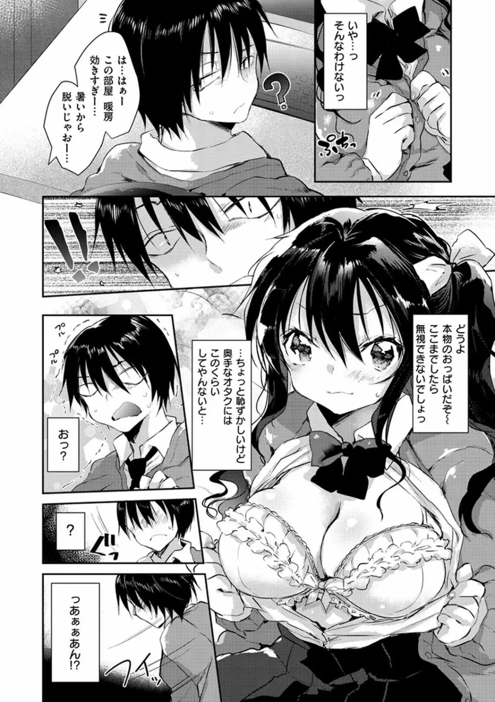 えっちで、ごめんね? Page.74