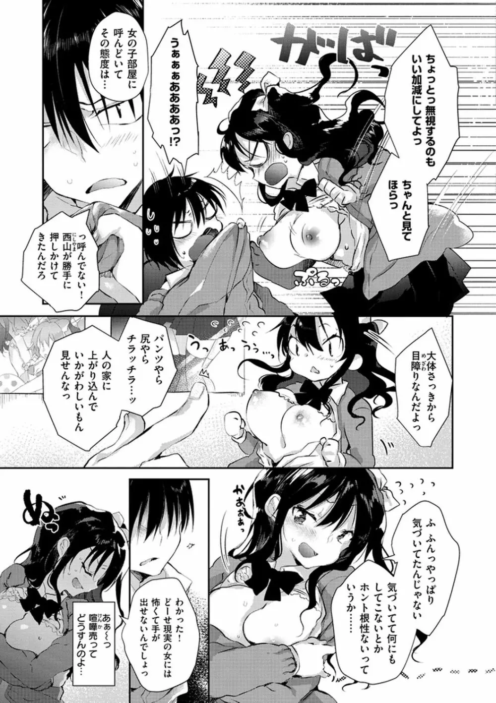 えっちで、ごめんね? Page.75