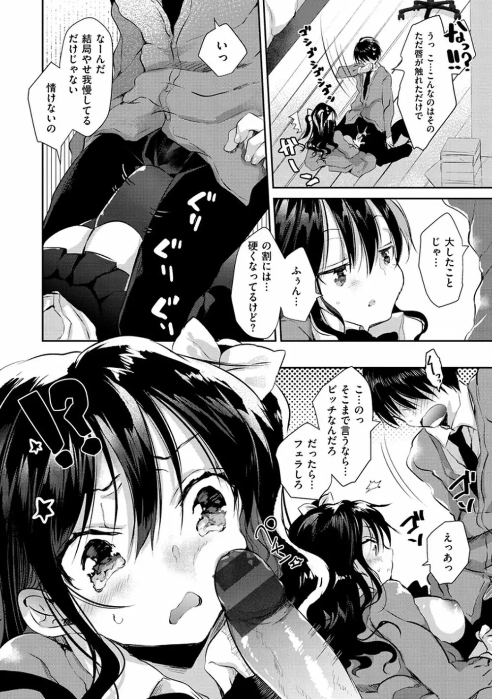 えっちで、ごめんね? Page.78