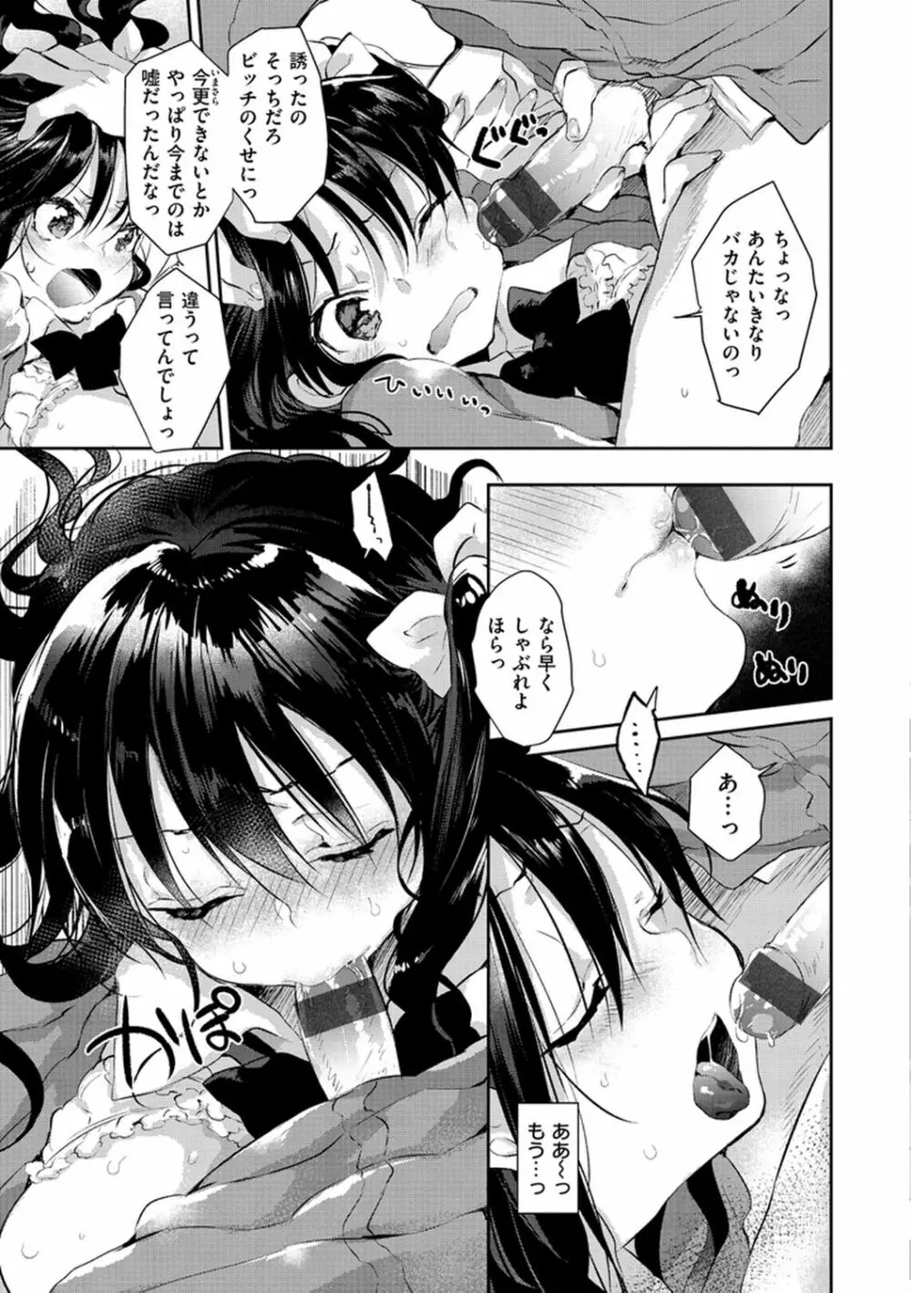 えっちで、ごめんね? Page.79