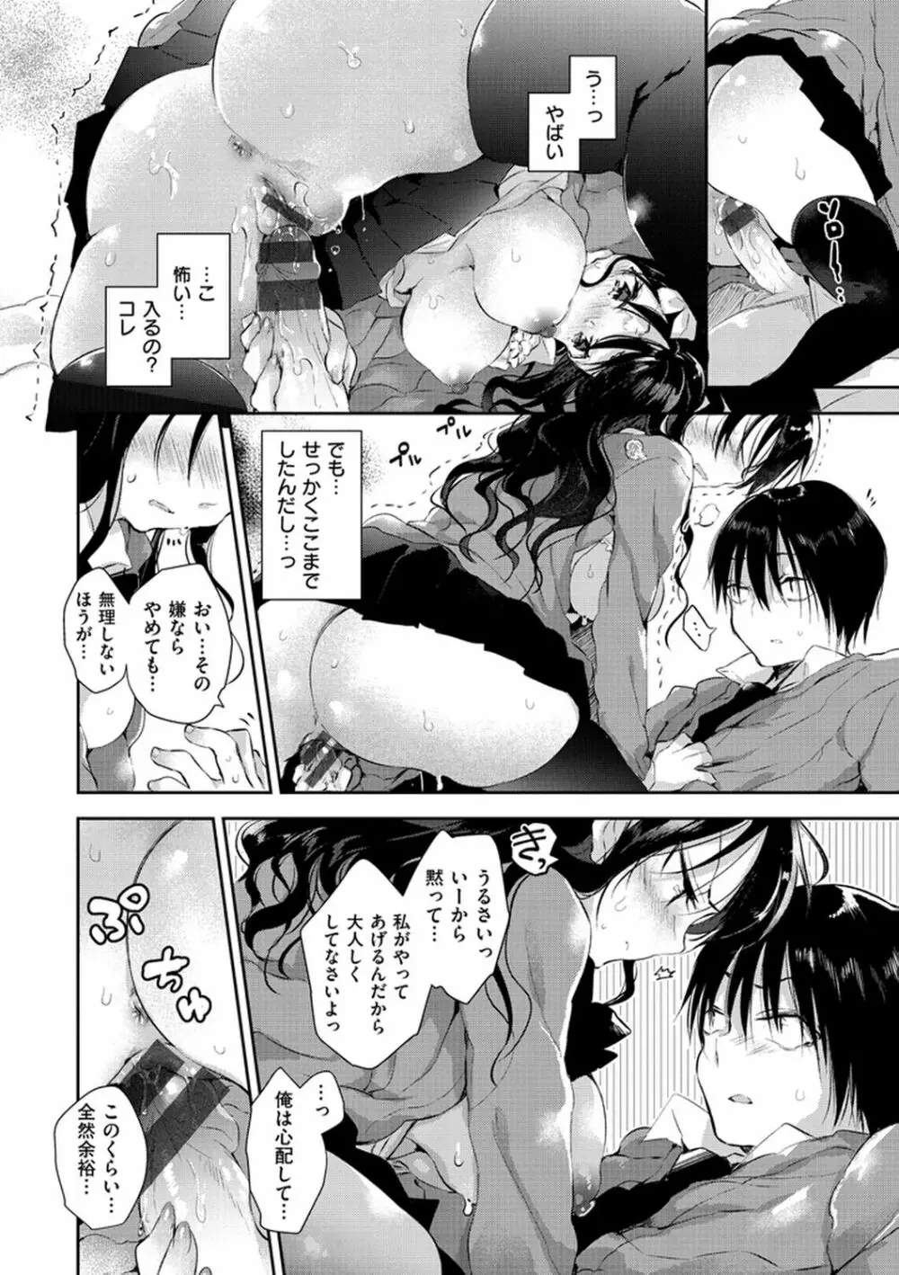 えっちで、ごめんね? Page.84