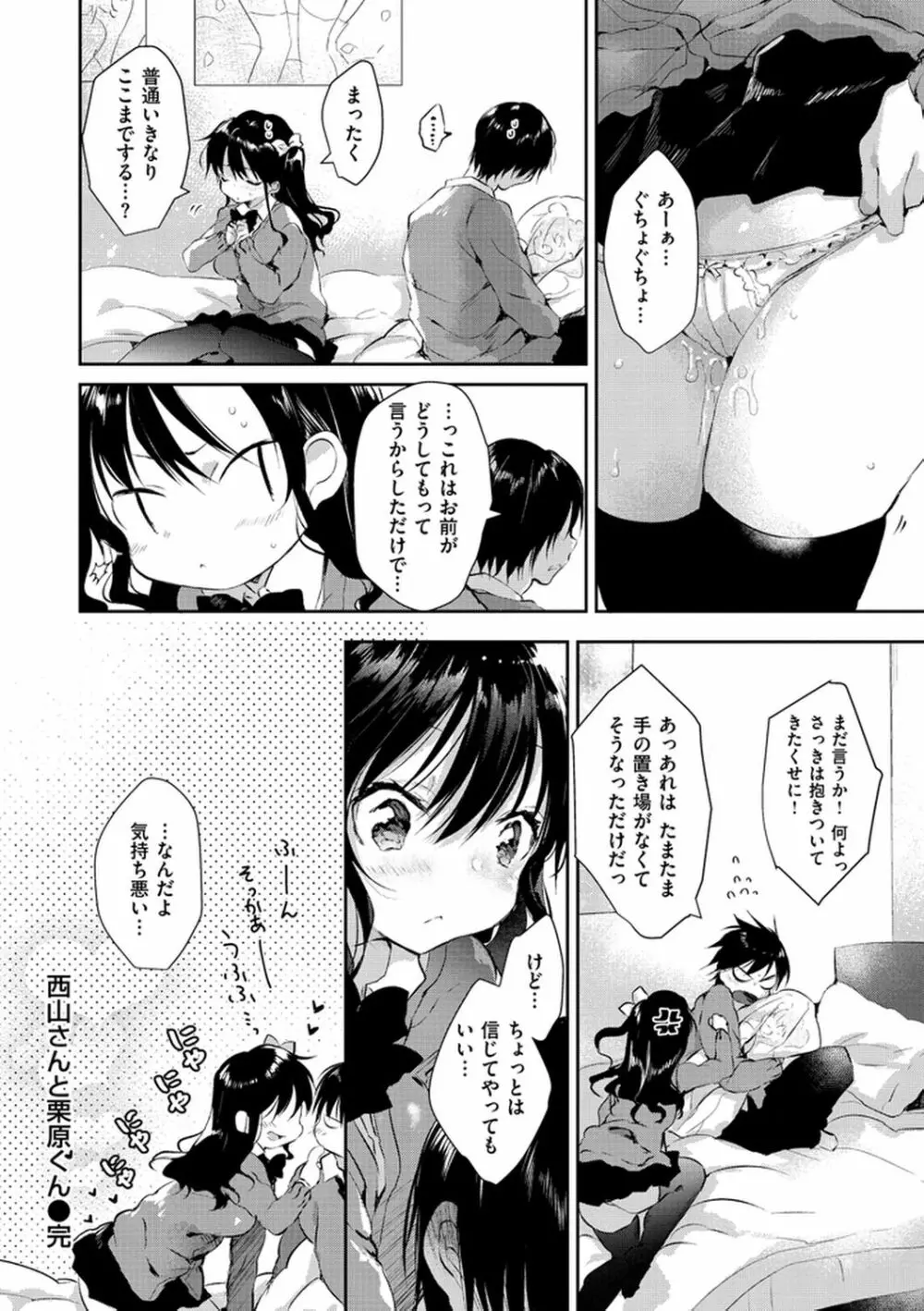 えっちで、ごめんね? Page.96
