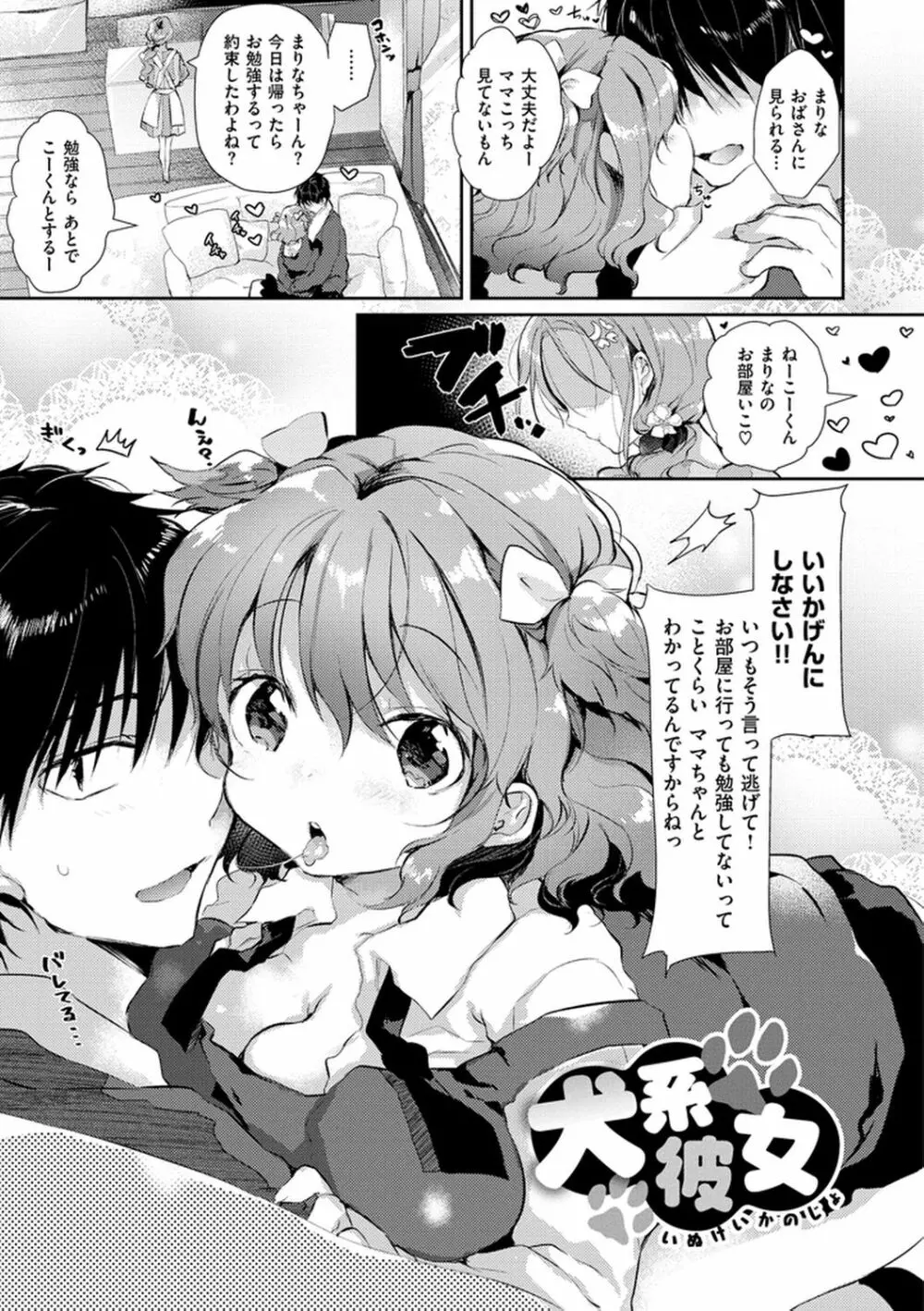 えっちで、ごめんね? Page.97
